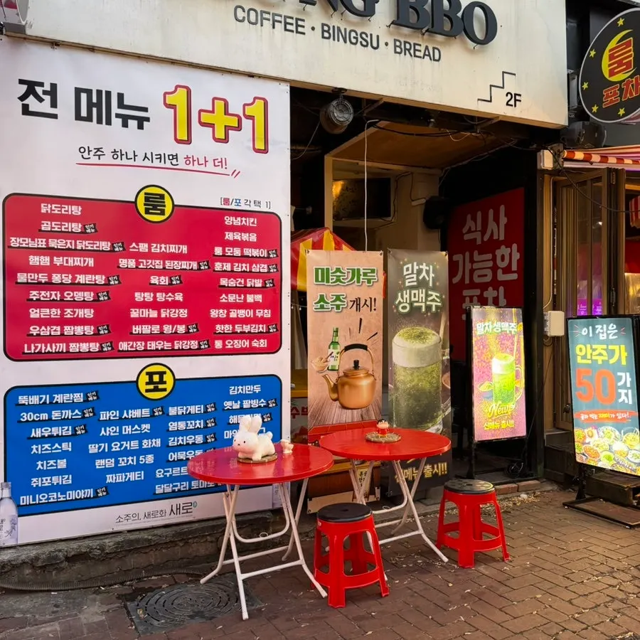 Exterior atmosphere at Room Pojangmacha
