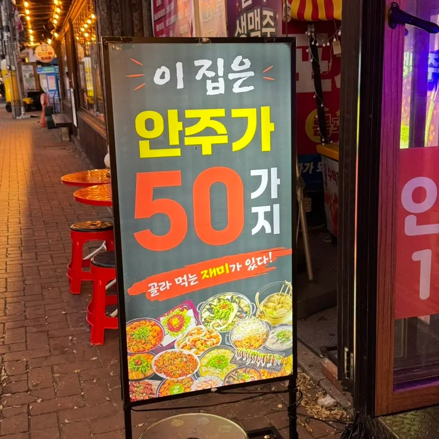 Store exterior with pocha vibes