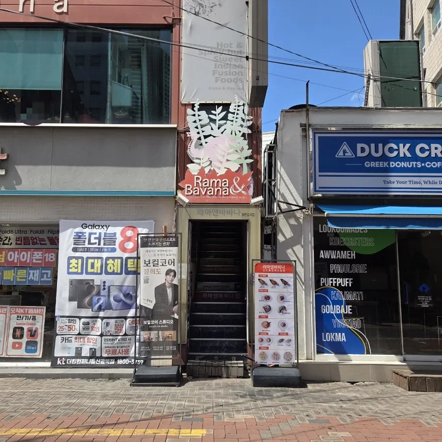 통신골목 입구 라마앤바바나 건물