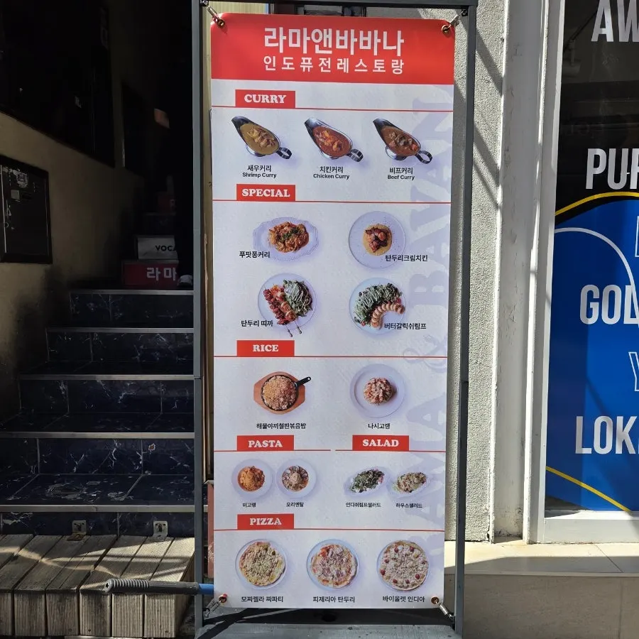 2층 라마앤바바나 입구와 메뉴 안내