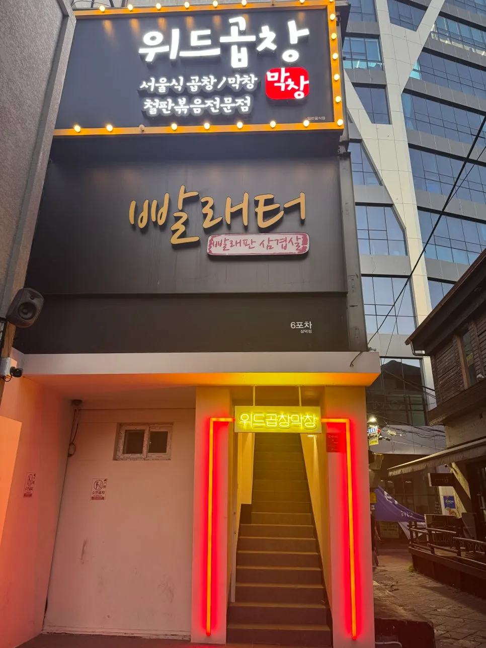 Visitor information for With Gopchang & Makchang in Dongseong-ro