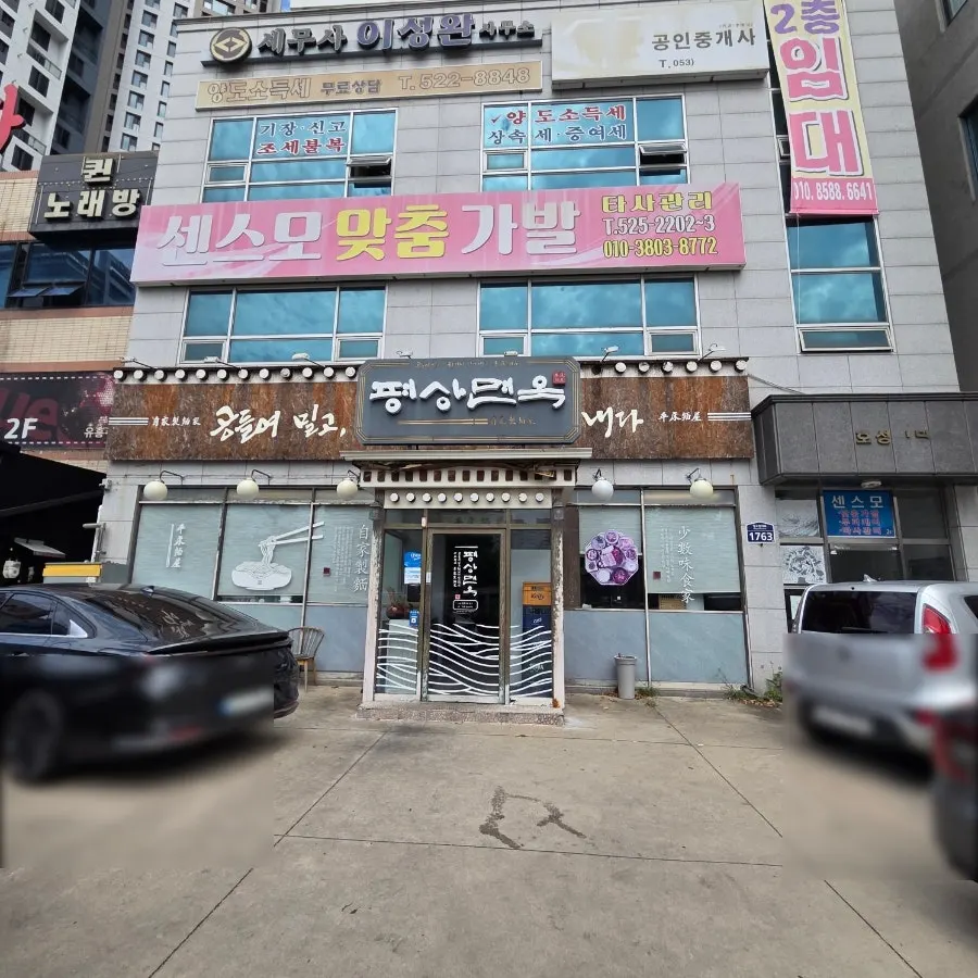 Exterior of Pyeongsang Myeonok on the main road at the Duryu Station intersection