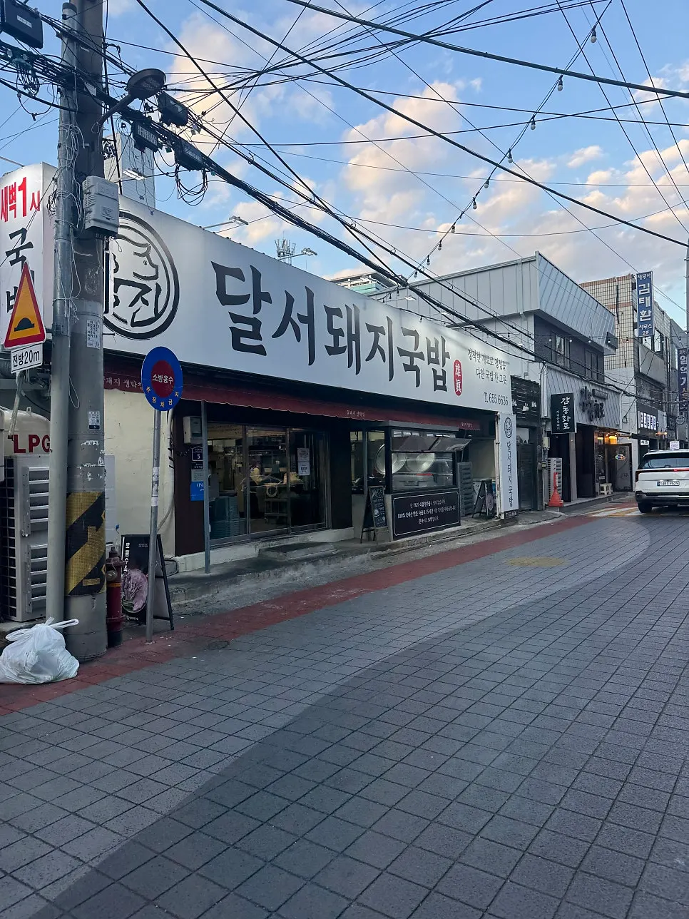 Exterior signboard of Ungjin Dalseo Dwaeji Gukbap