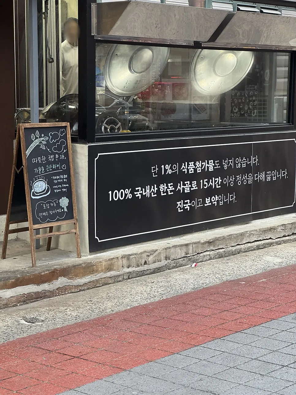 Menu banner set up outside the restaurant