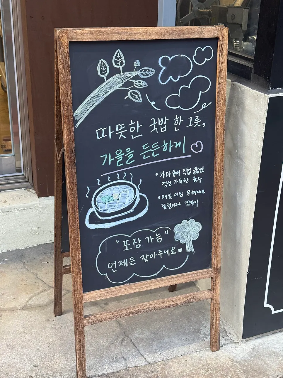 Entrance of the Duryu-dong pork gukbap restaurant
