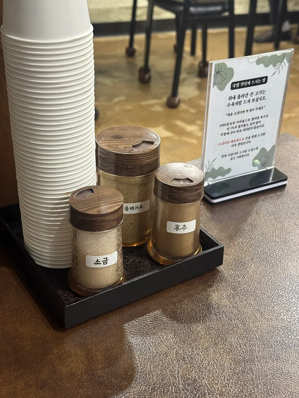 Wall sign with tips on how to enjoy gukbap