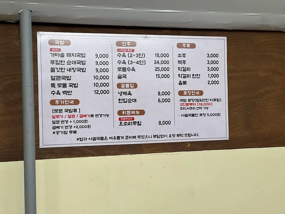 Menu board at Ungjin Dalseo Dwaeji Gukbap