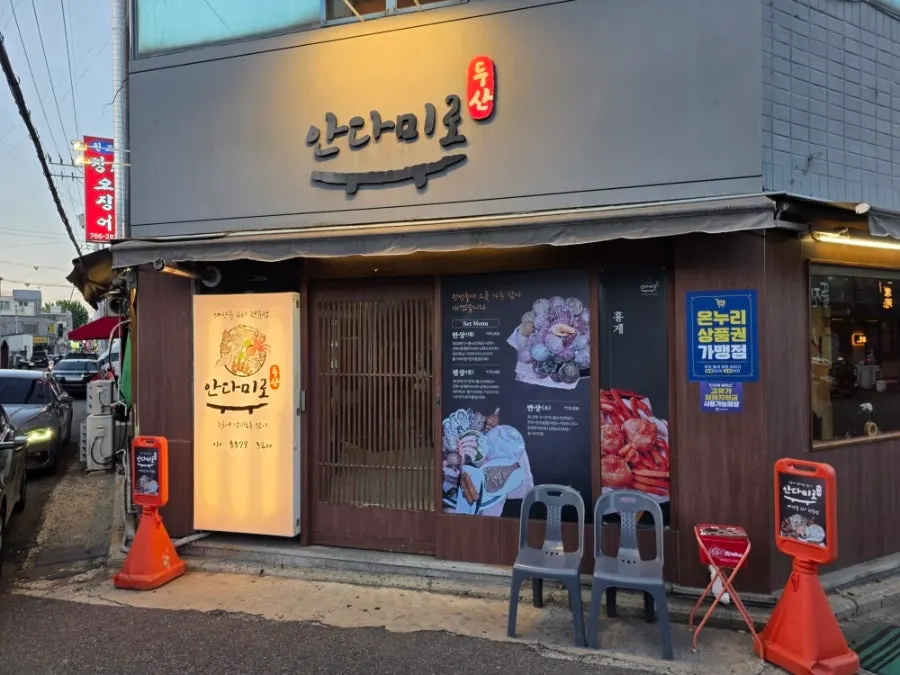 Andamiro restaurant exterior and entrance