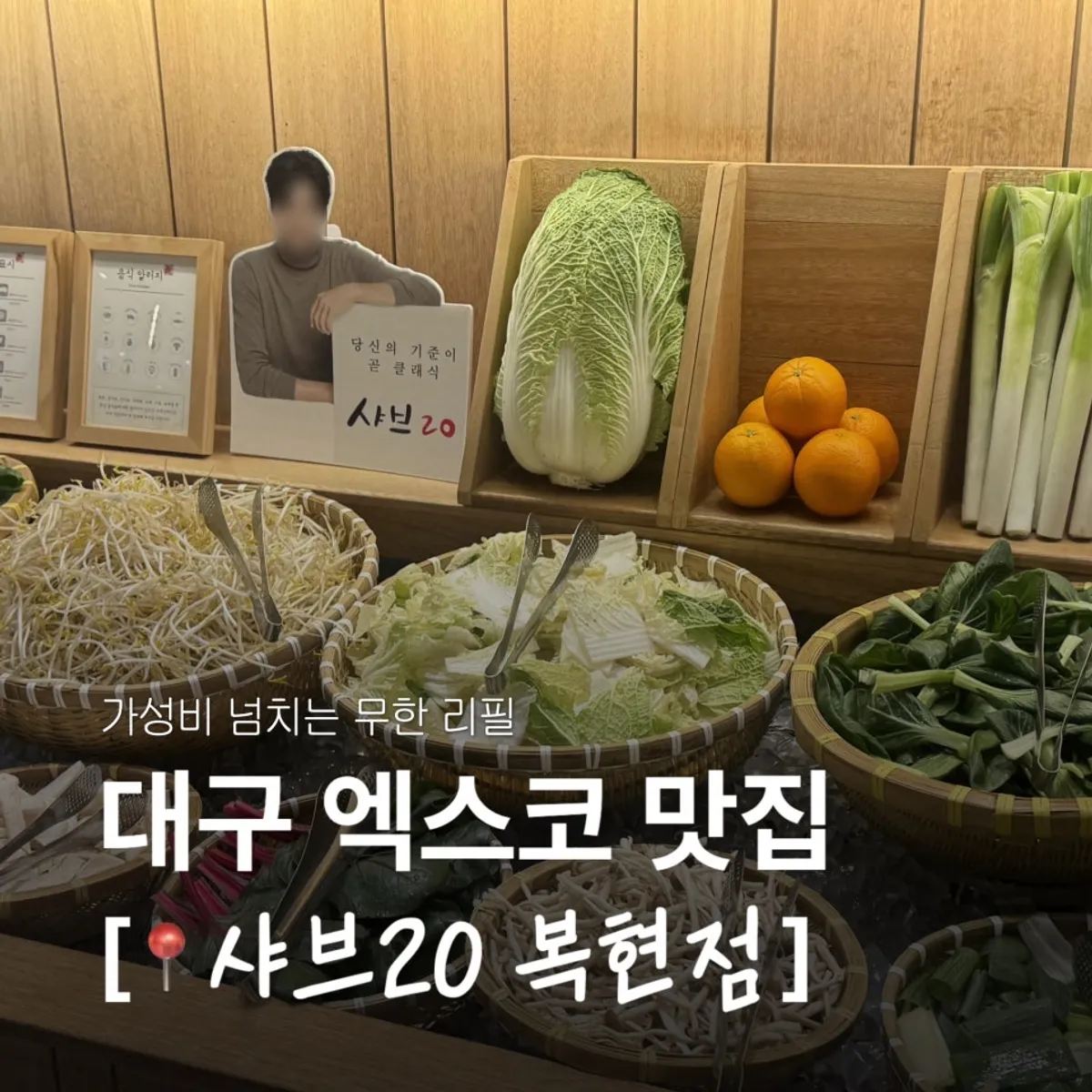 Main photo of Shabu20 Daegu Bokhyeon branch