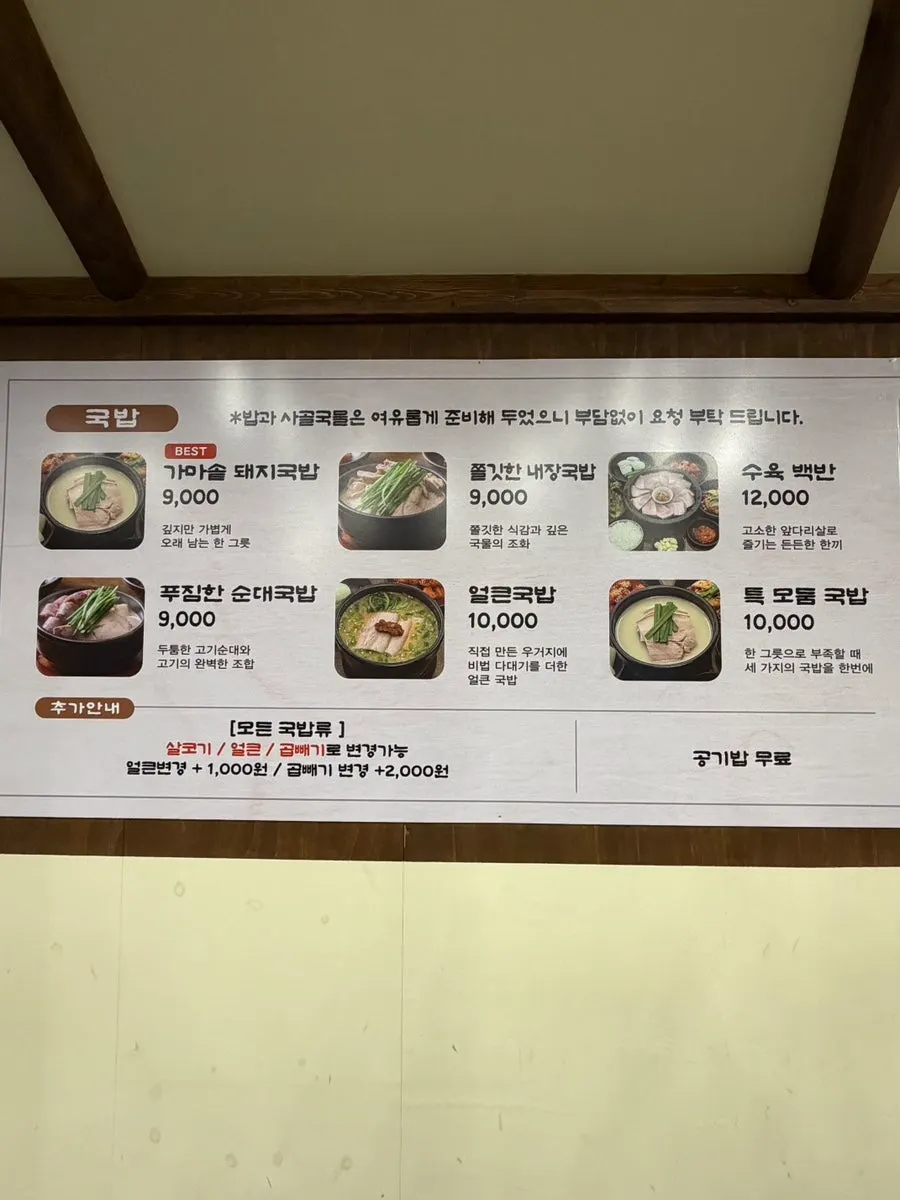 Menu board of Ungjin Dalseo Dwaeji Gukbap