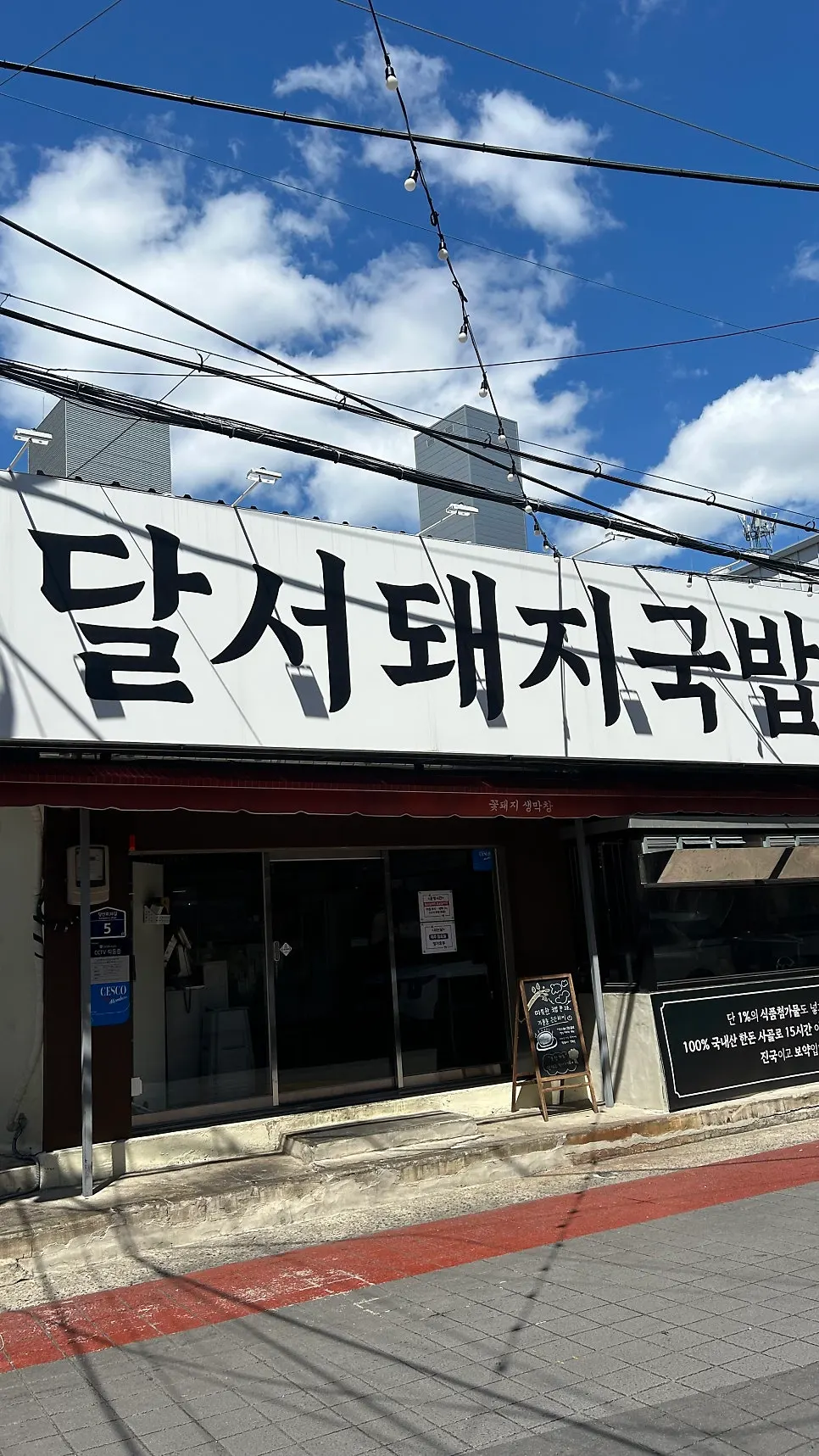 Visit photo of Ungjin Dalseo Dwaeji Gukbap near Gamsam Station