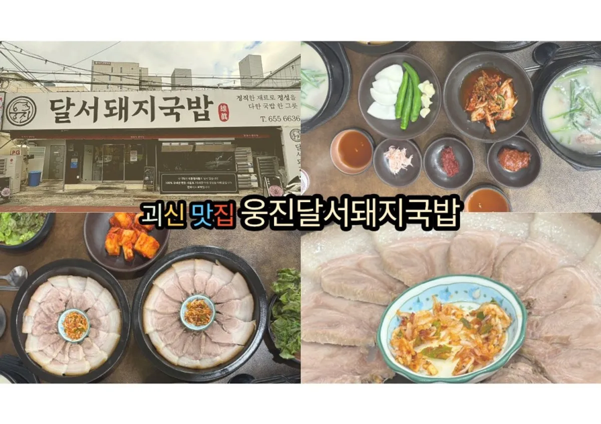 Suyuk-baekban table setting at Ungjin Dalseo Dwaeji Gukbap
