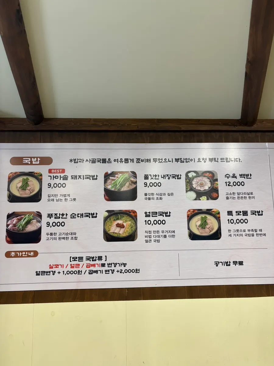 News clip about Ungjin Dalseo Dwaeji Gukbap displayed in the restaurant