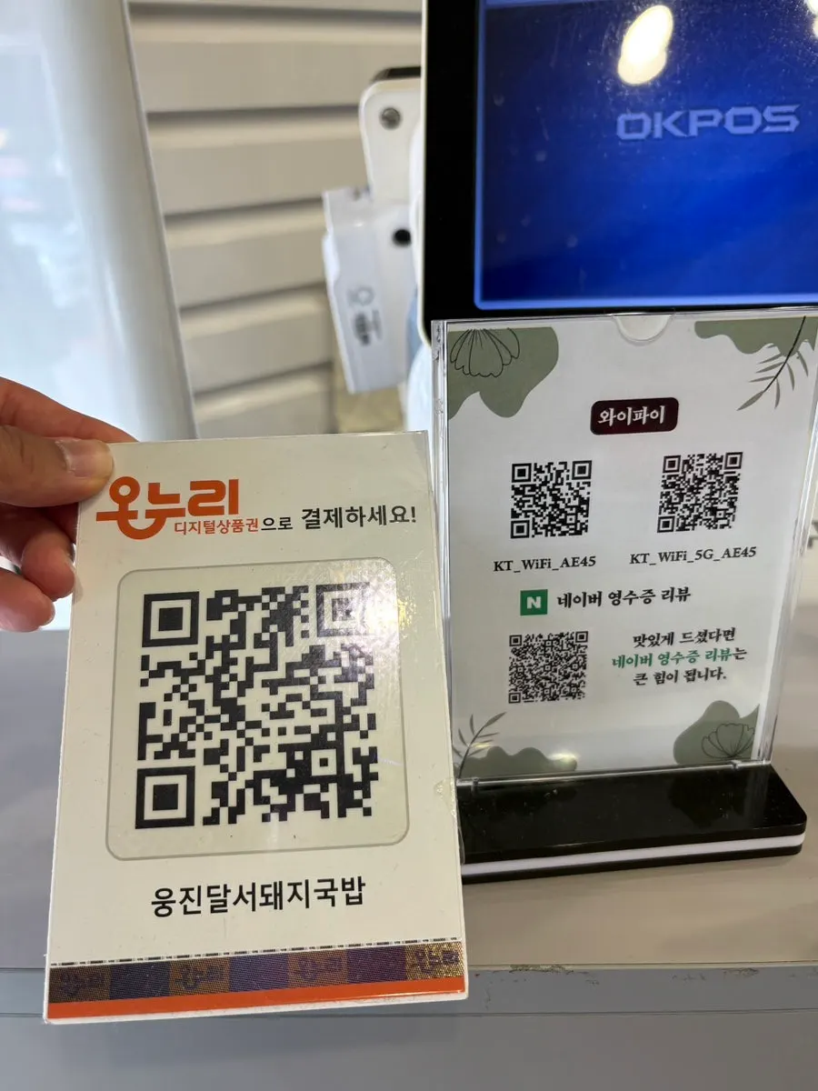 Sign noting Onnuri gift certificates are accepted