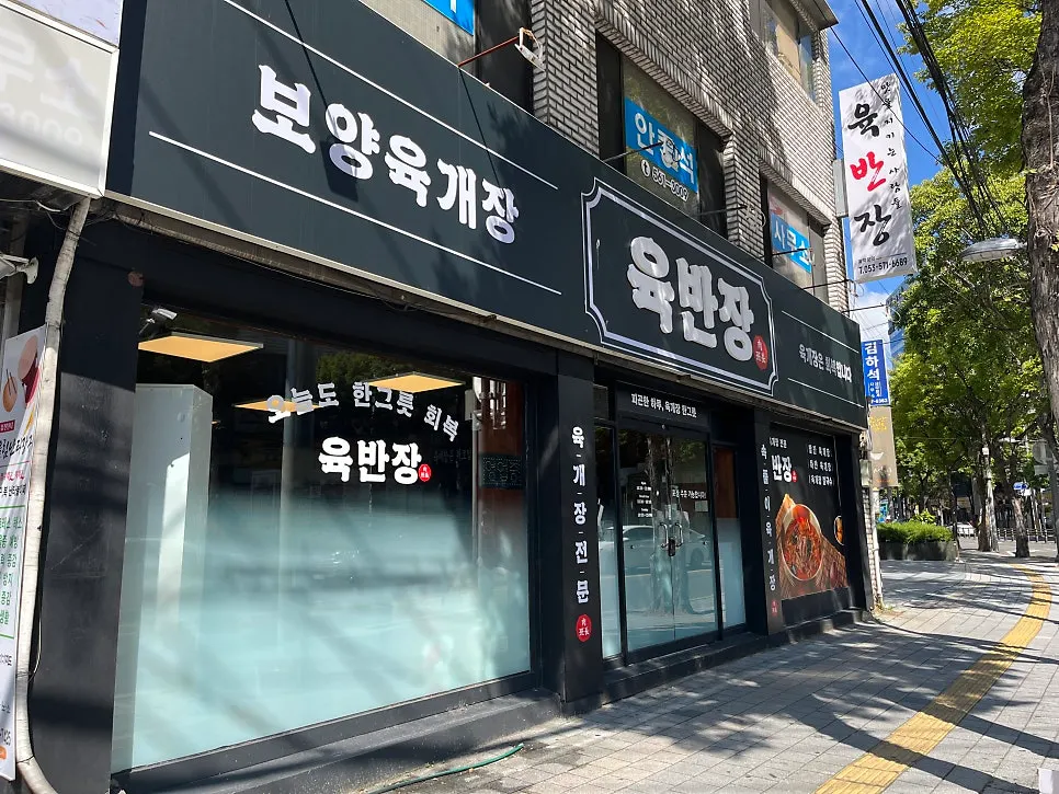 육반장 대구점 영업시간과 주차 안내