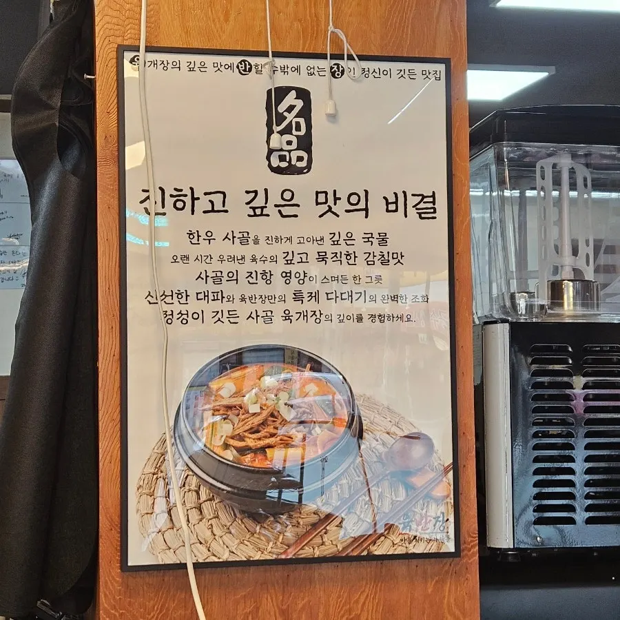 육반장 매장 벽면 육개장 소개 문구