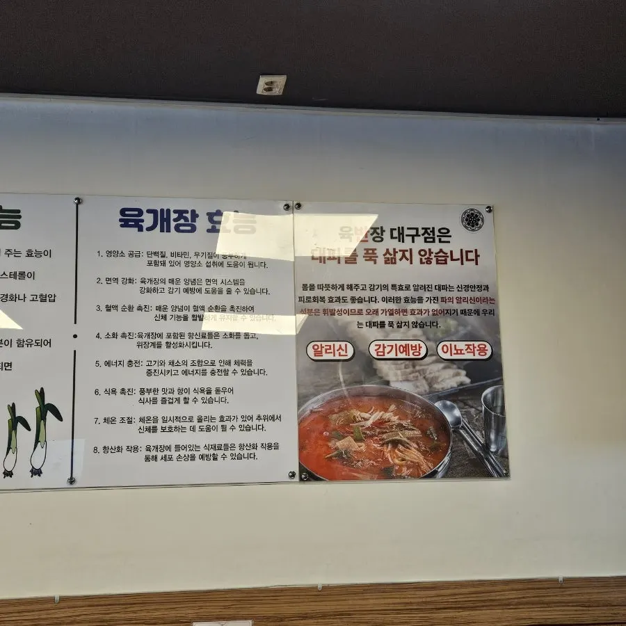 파의 효능을 설명한 육반장 내부 안내문