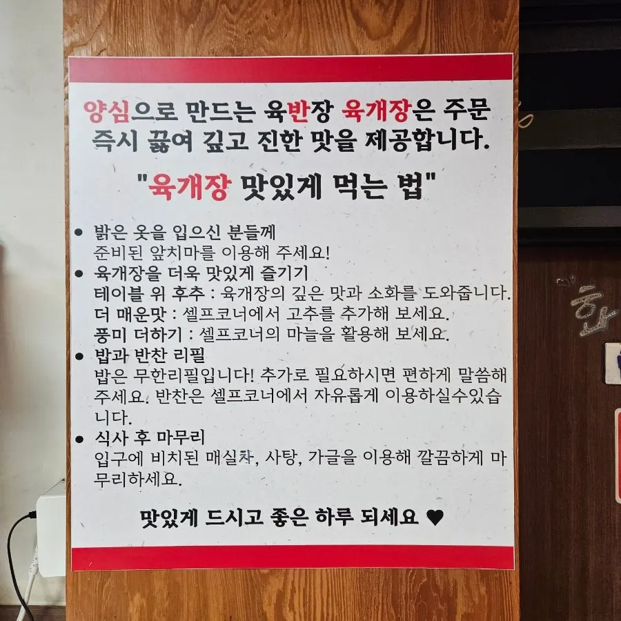 육반장 육개장 조리 과정 안내 문구