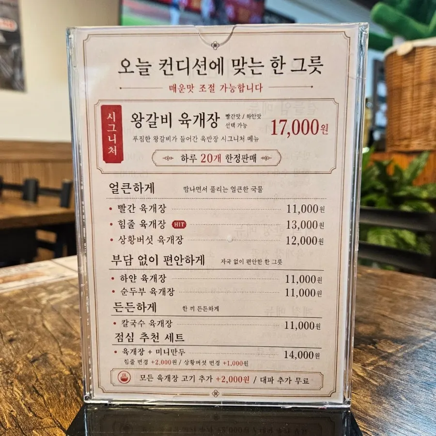 육반장 대구점 육개장 메뉴판