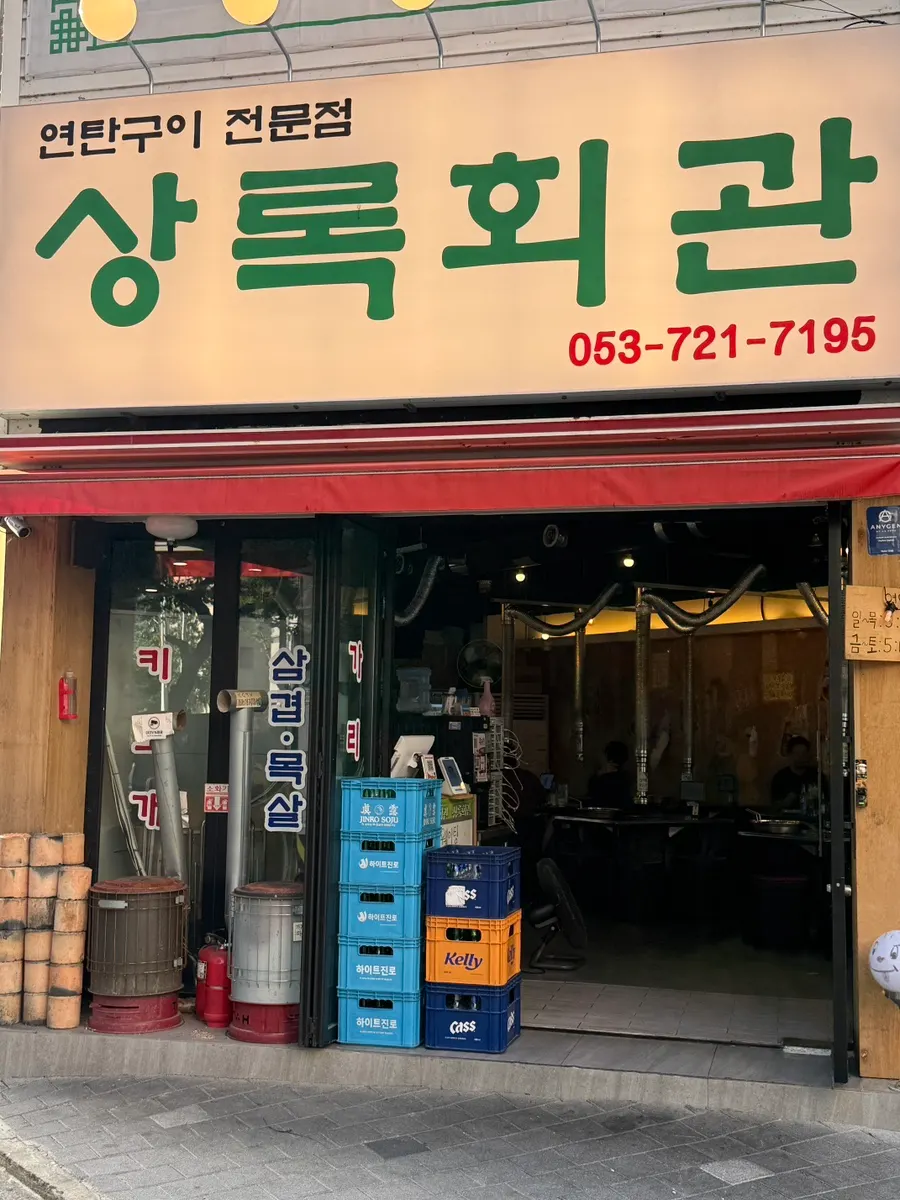 돼지고기와 해산물을 함께 즐기는 고성동 고기집