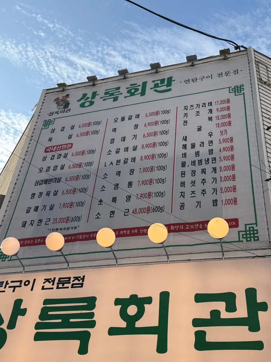 돼지고기와 가리비 메뉴가 있는 메뉴판