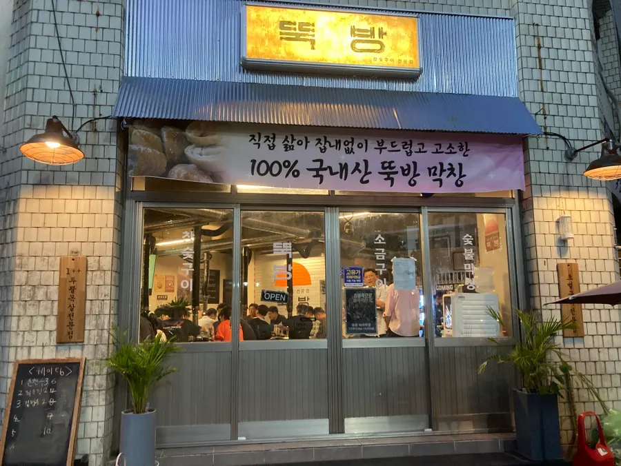 DBG 파크 근처 뚝방 방문 모습