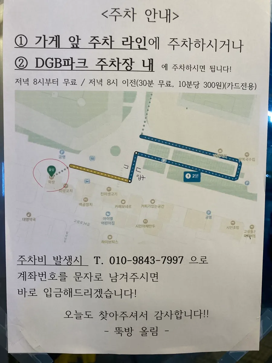 뚝방 인근 주차 안내