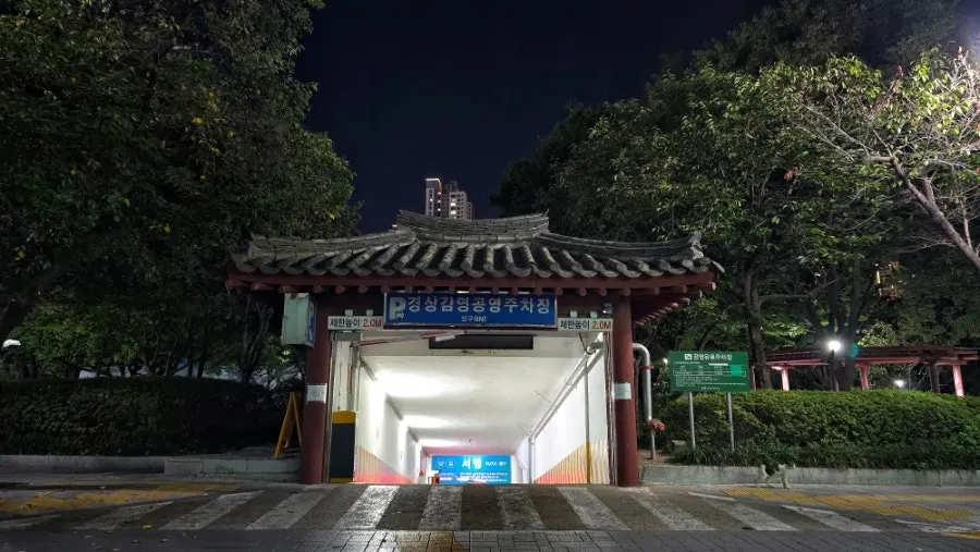 한우장 방문 시 이용한 경상감영공원 공영주차장 주변