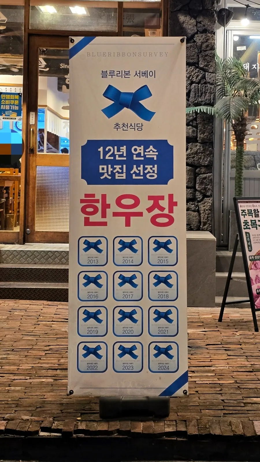 한우장 입구 안내 배너
