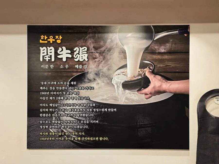 1968년 개업 2대째 운영을 소개한 한우장 안내
