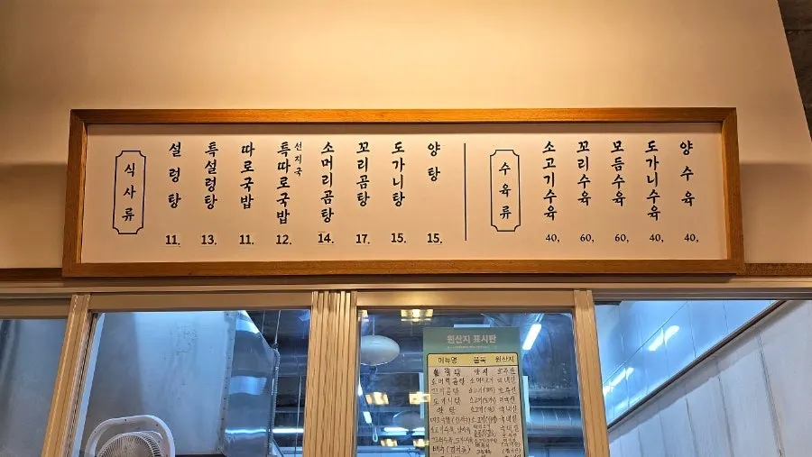 식사류와 수육류 가격이 적힌 한우장 메뉴판