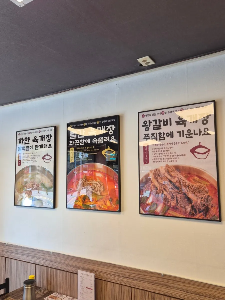 Information on yukgaejang benefits and menu