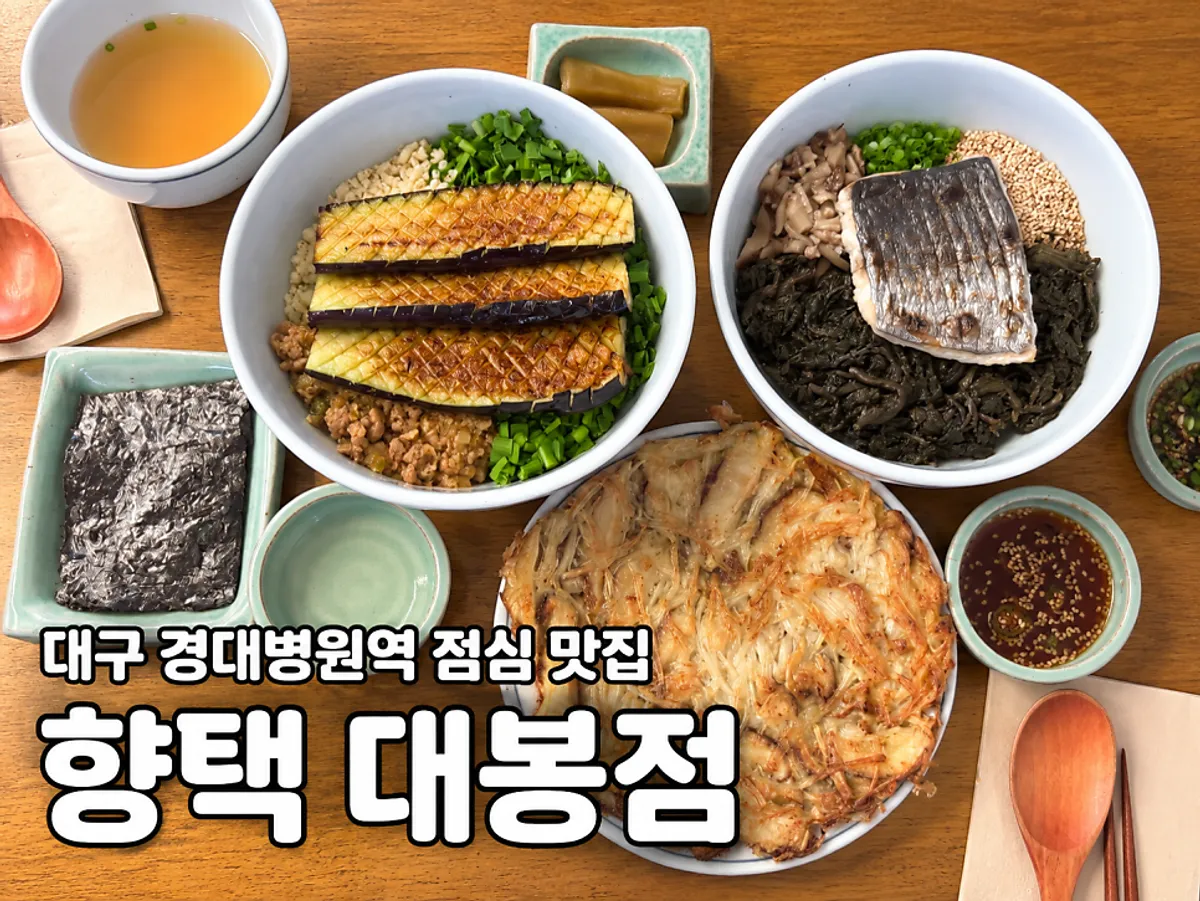 ヒャンテク大봉店の韓食料理