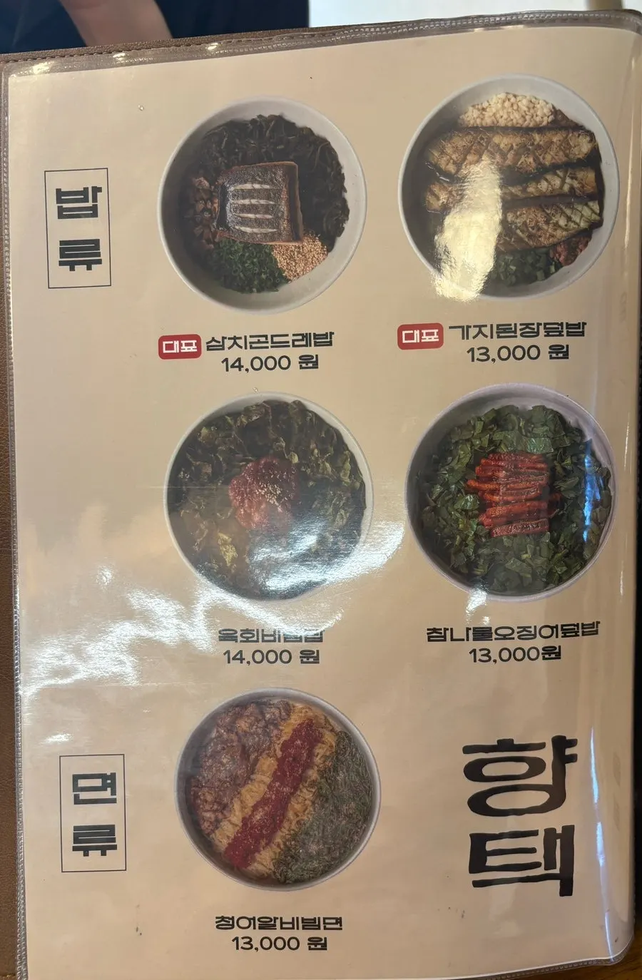 ヒャンテク大봉店のメニュー表