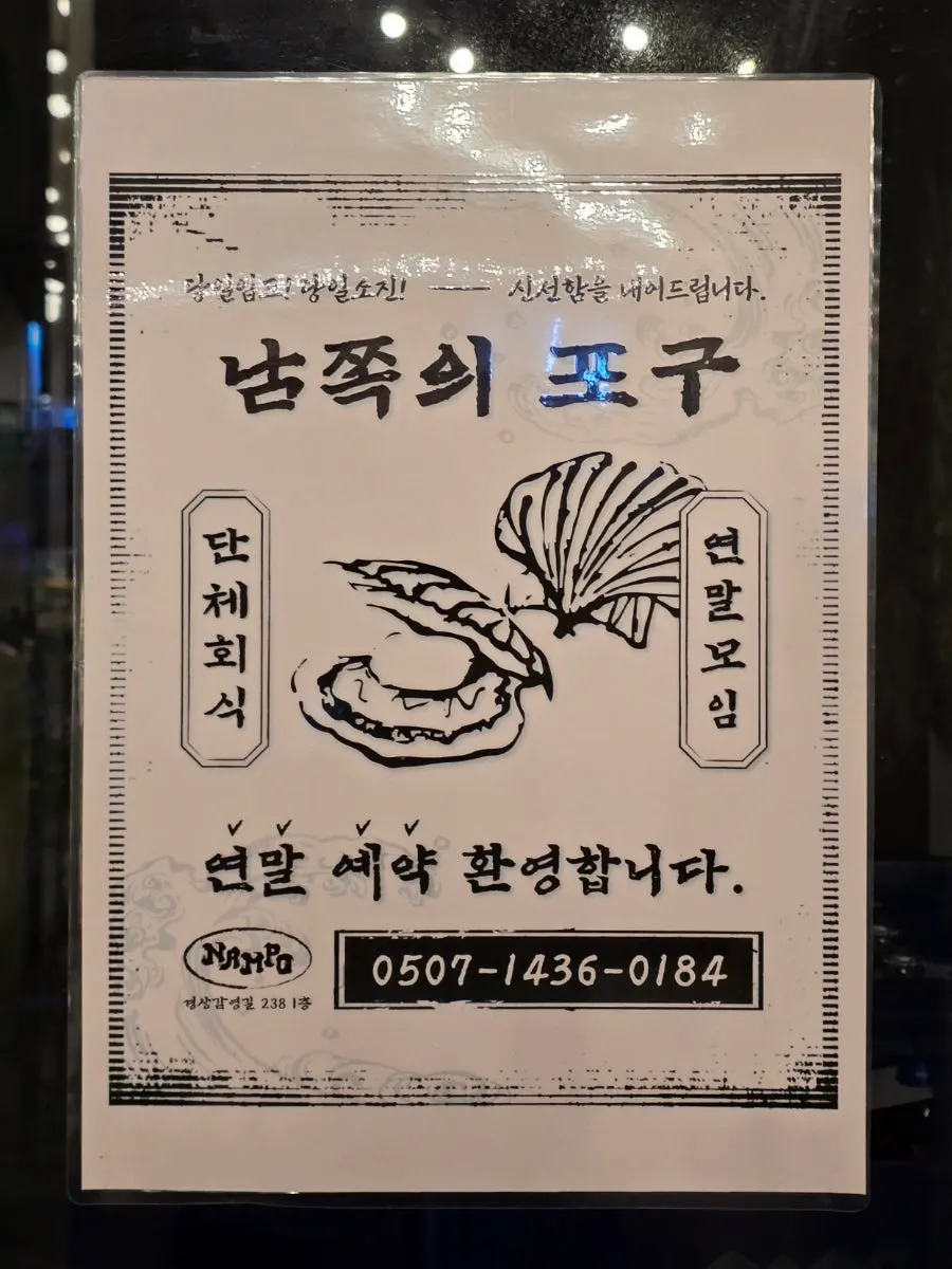 남포 상호 의미와 예약 안내문