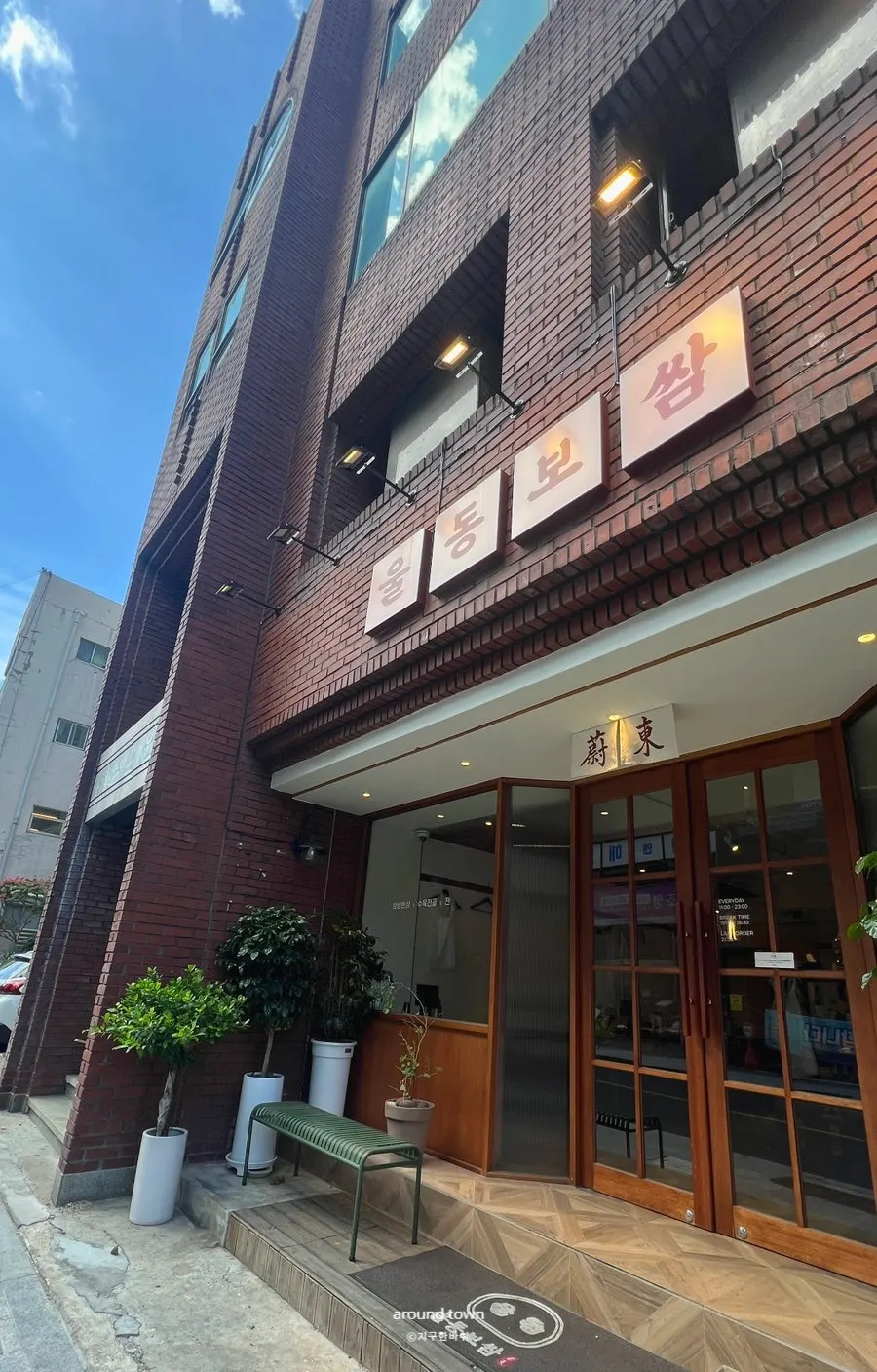 울동보쌈 보쌈 한 상 차림