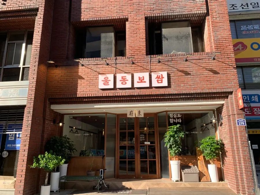 Exterior of Uldong Bossam in Gyodong, Daegu