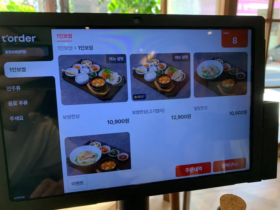 Uldong Bossam menu information