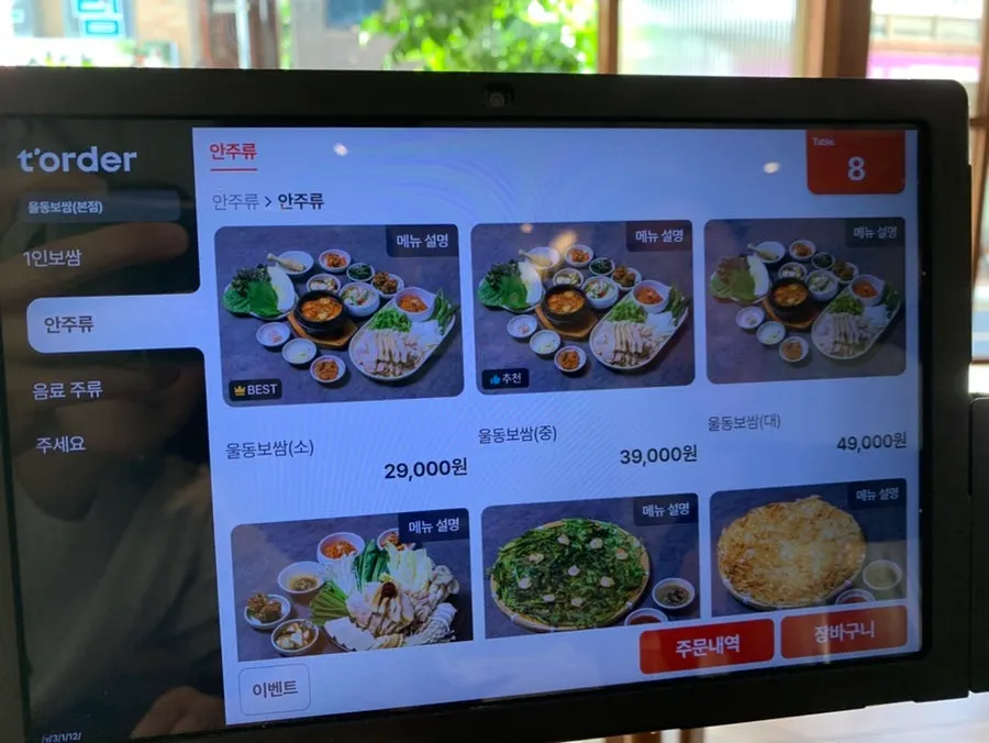 Uldong Bossam menu information