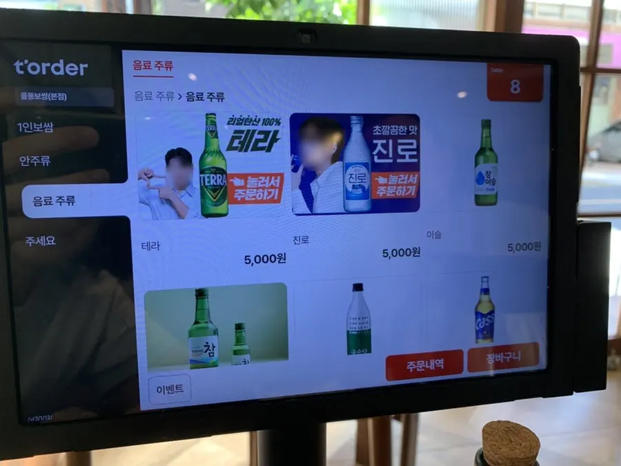 Uldong Bossam menu information