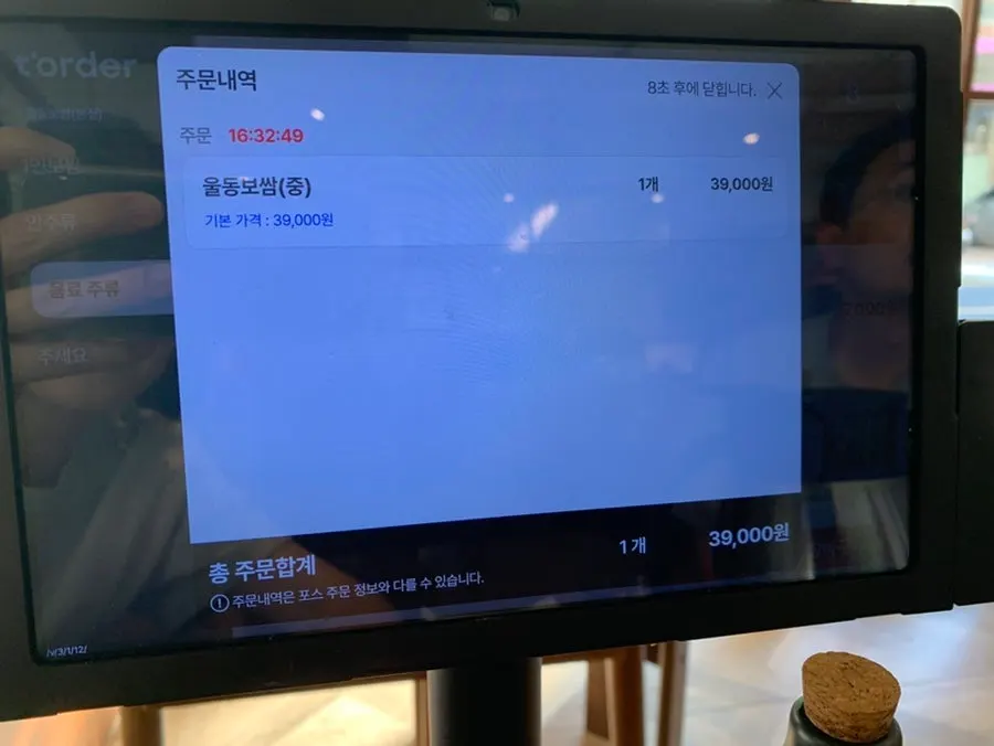 Uldong Bossam menu information