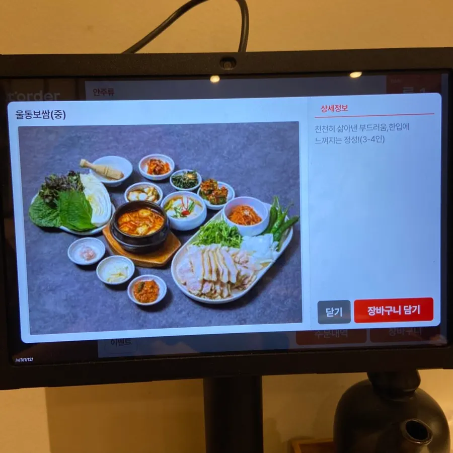 Uldong Bossam menu guide
