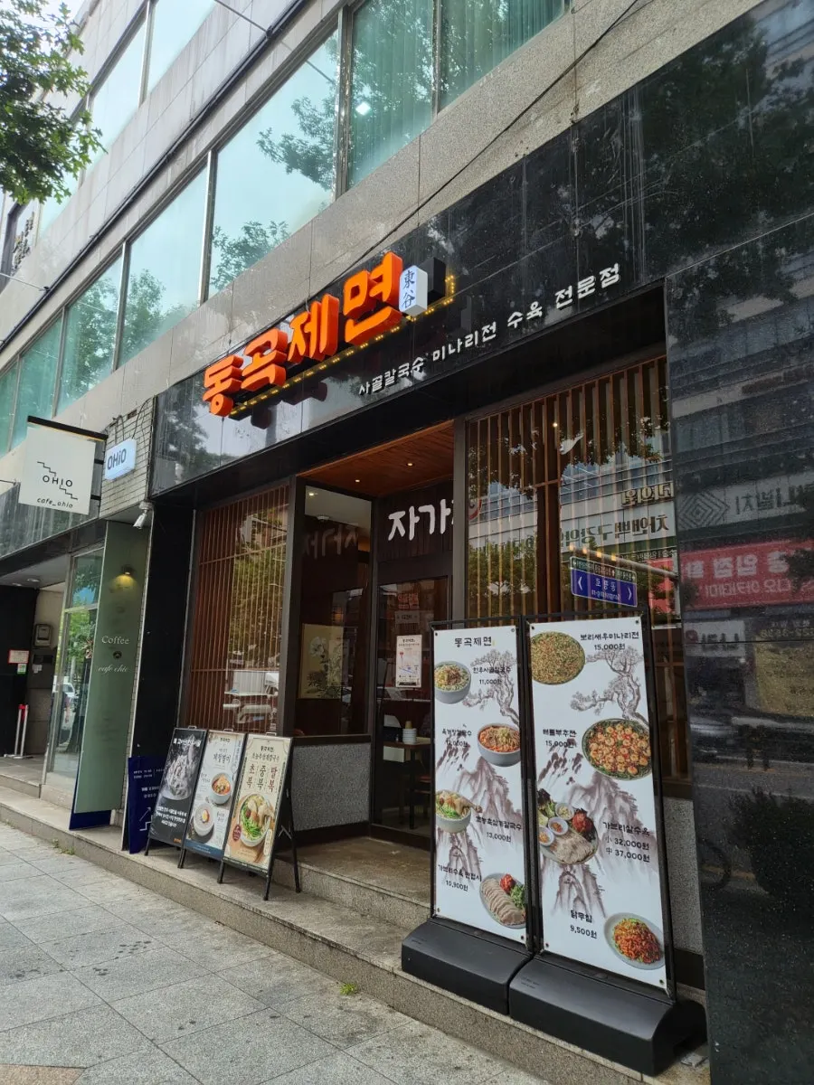 대구 교동 동곡제면 칼국수 소개