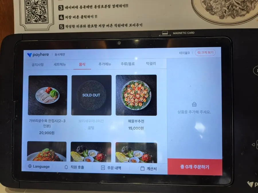 따뜻한 분위기의 동곡제면 내부