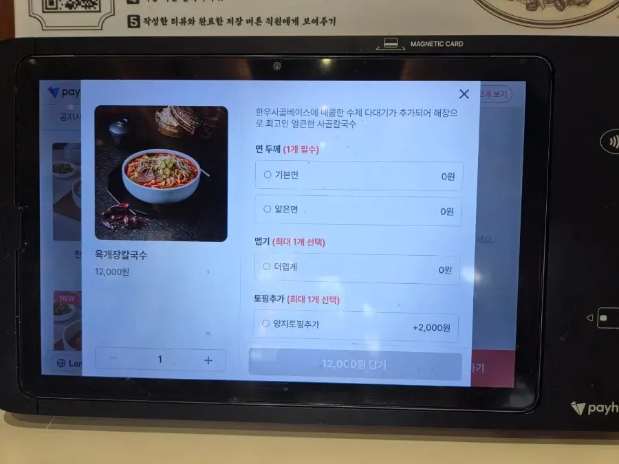 자리에서 결제하는 테이블 키오스크
