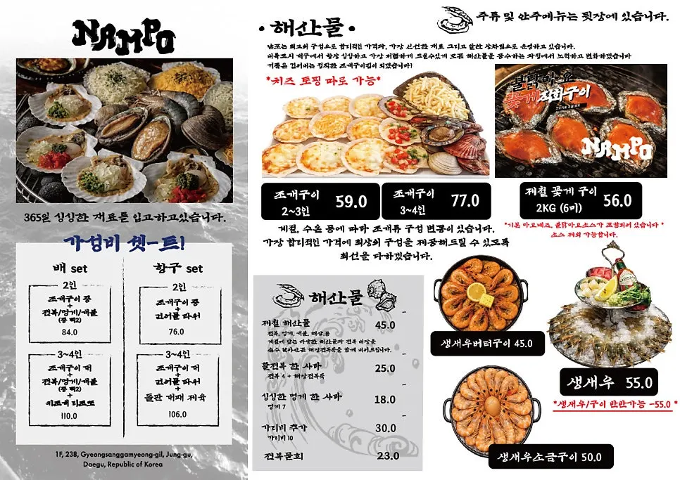 Nampo's menu board listing grilled shellfish and seafood