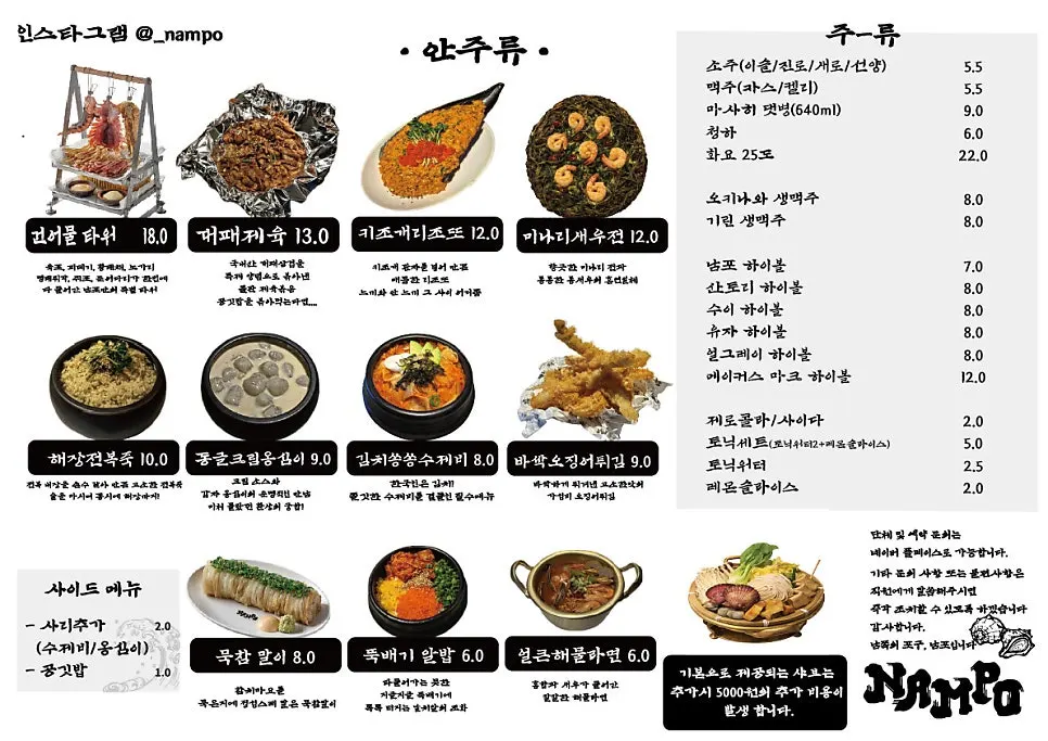 Menu board listing seasonal seafood dishes at Nampo