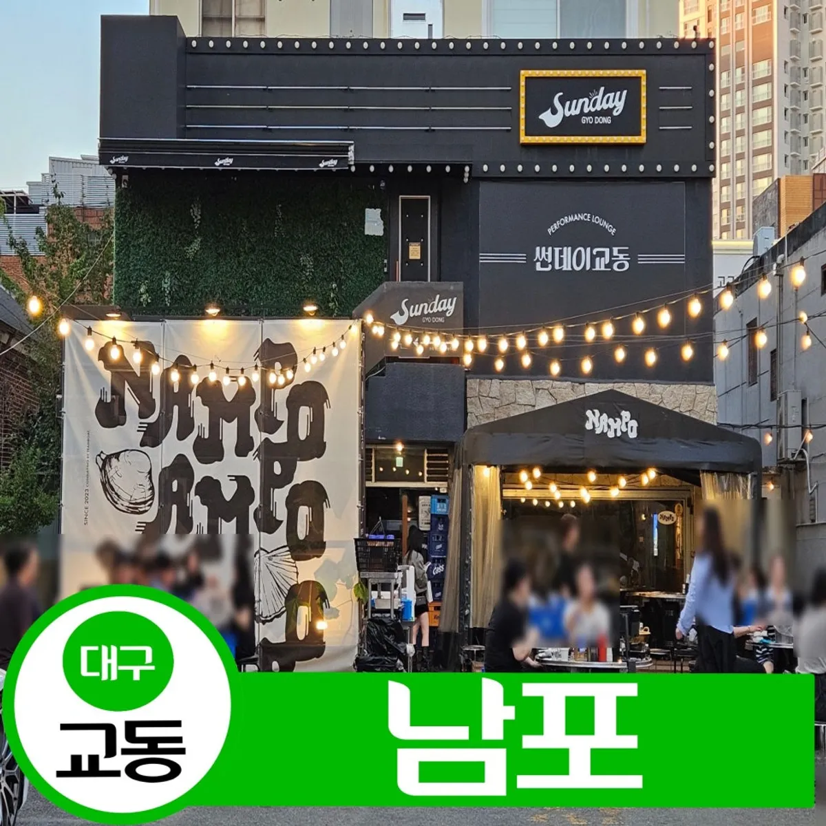 Cover photo of Nampo, a shellfish grill restaurant in Gyodong, Daegu