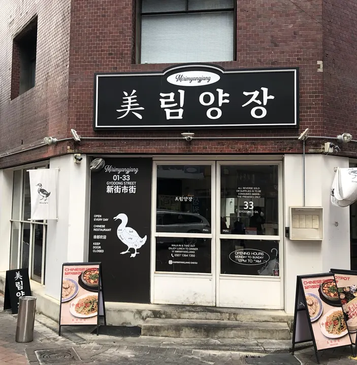 Mirim Yangjang exterior