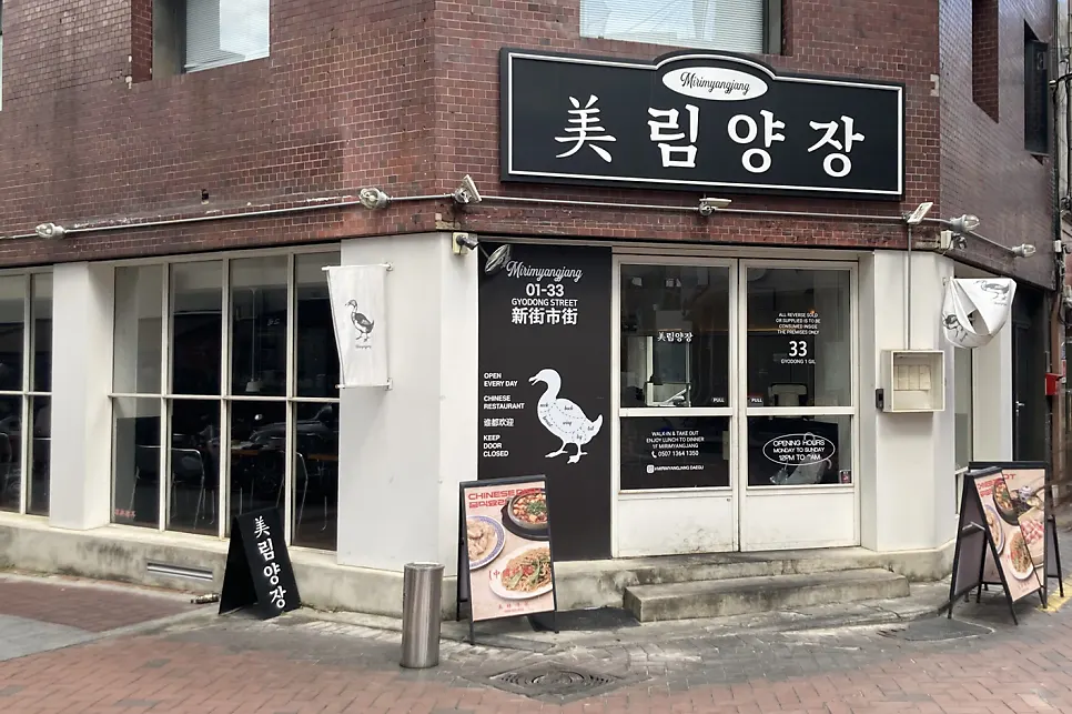 View of the Gyodong alley and Mirim Yangjang